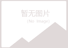 扬州广陵山柏化学有限公司